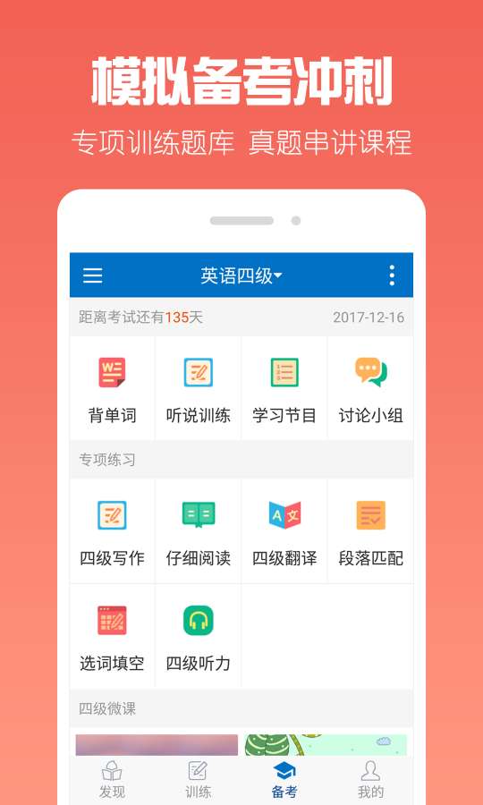 协和“4+4”速成班，靠谱么？